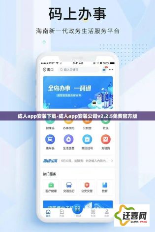 成人app安装下载-成人app安装公司v2.2.5免费官方版